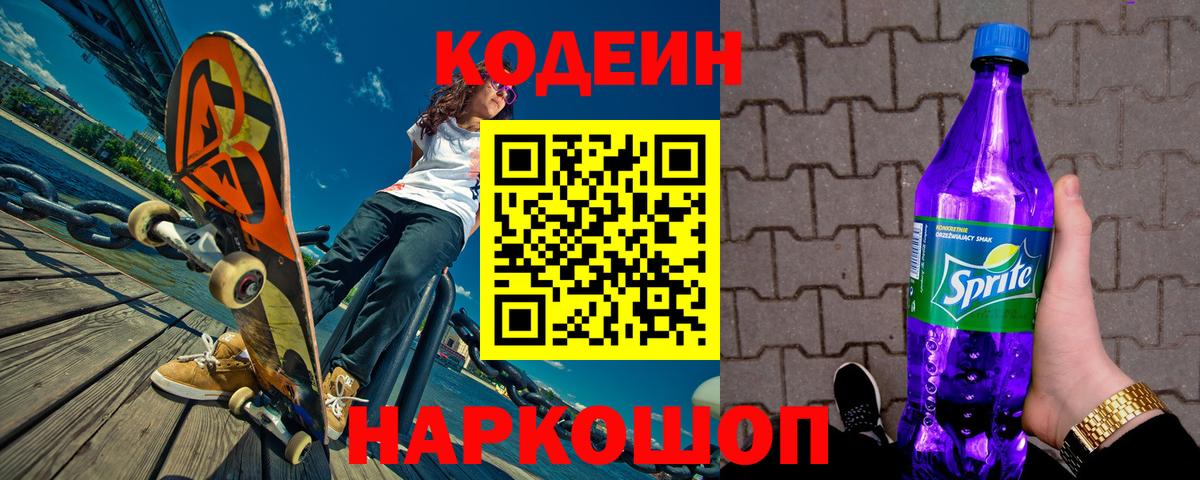 Кодеин напиток Lean (лин) Костомукша