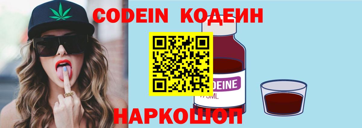 Кодеиновый сироп Lean напиток Lean (лин)  Вход с VPN  Костомукша 